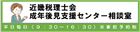 成年後見制度の無料相談